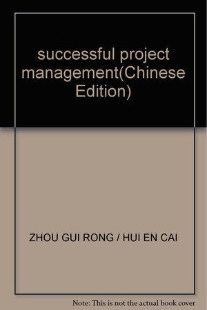 successful project management(Chinese Edition)