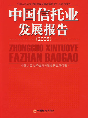 2006- China Trust Industry Report