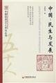 China: the people s livelihood and development of