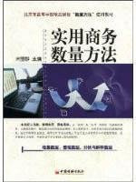 Higher Education Courses in Beijing, Quantitative Methods use of materials: A Practical Business Quantitative Methods