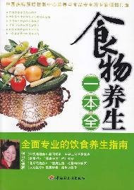 Dietetic Health Preservation (Chinese Edition)