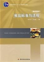 Food Standards and Laws (Chinese Edition)