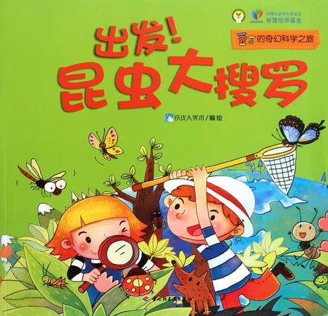 Fantastic Science Journey of Dou and Ding (Start! Insects Collection) (Chinese Edition)
