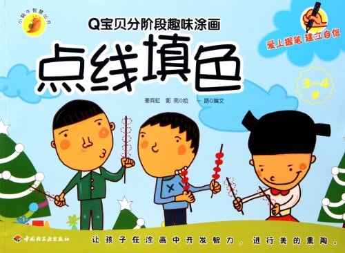 3-4 years old - Point Line Coloring - Q Baby Interesting Graffiti in Phases (Chinese Edition)