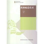 Brewing rice wine brewing technology vocational education teaching professionals(Chinese Edition)