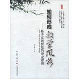My teaching style peach book series · Books · How to form teaching style : Based on the theory of practical wisdom Contemplation(Chinese Edition)