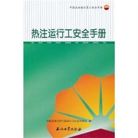 China Petroleum and staff from Safety Manual: thermal Note operating safety manual(Chinese Edition)