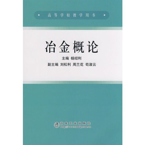 Metallurgical Metallurgical Industry Press Introduction