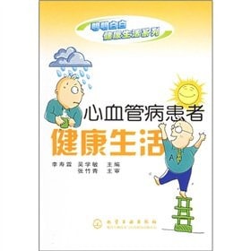 healthy living patients with cardiovascular disease(Chinese Edition)