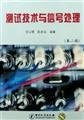 Testing Technology and Signal Processing (2nd Edition)
