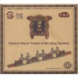 Eastern Royal Tombs of the Qing Dynasty(Chinese Edition)
