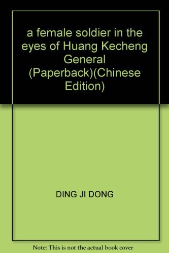 a female soldier in the eyes of Huang Kecheng General (Paperback)