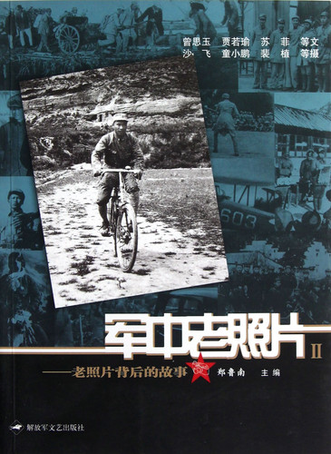 Old Photographs of Military (II Stories Behind Old Photographs) (Chinese Edition)