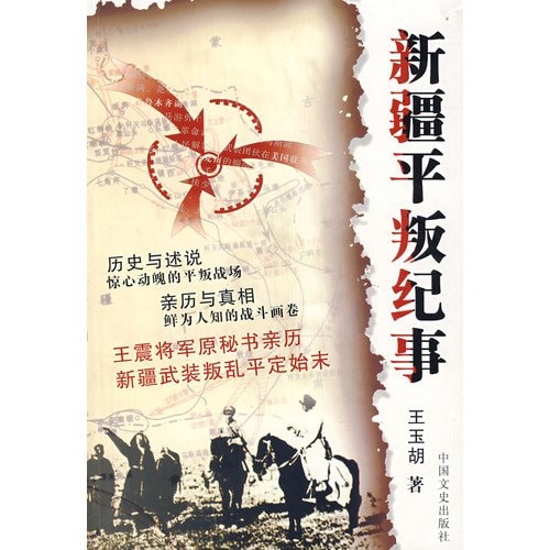 Xinjiang level sub Chronicle