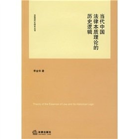 Theory of the Essence of Law and Its Historical Logidc