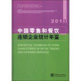 Statistical Yearbook of China Chain Stores of Retail Trades and Catering Services(Chinese Edition)