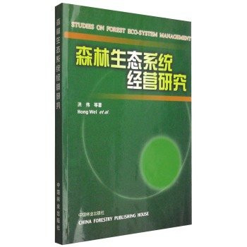 Forest Ecosystem Management Research(Chinese Edition)