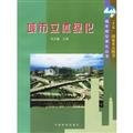Three-dimensional urban greening [paperback](Chinese Edition)