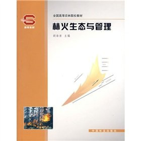 forest fire ecology and management(Chinese Edition)