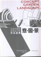 Tianjin Landscape Planning Design Institute of the classic works: Italian Landscape (Hardcover)(Chinese Edition)