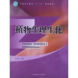 Higher education Twelfth Five-Year Plan materials : Plant Physiology and Biochemistry(Chinese Edition)