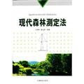 Modern forest assay(Chinese Edition)