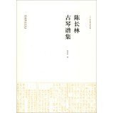 Chen Changlin ancient handbooks: Twentieth Century Piano School Crafts Code(Chinese Edition)