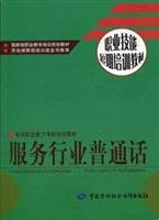 Mandarin service industry
