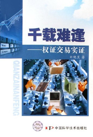Golden - the warrants trading Empirical (genuine original book)(Chinese Edition)