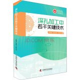 Honghe University Academic Library Series: deep processing of a number of key technologies(Chinese Edition)