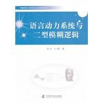 Language dynamical systems with two fuzzy logic(Chinese Edition)