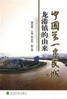 Dragon City the first city of the origin of farmers