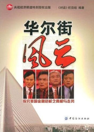 Wall Street Storm(Chinese Edition)