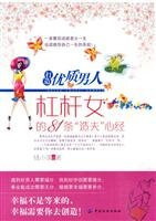 build quality man: 81 lever woman made her husband the Heart Sutra(Chinese Edition)