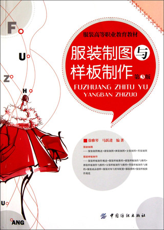 Garment Drawing and Pattern-making (Chinese Edition)