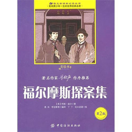 Sherlock Holmes (Chinese Edition)