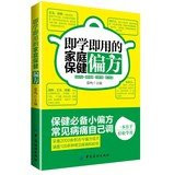 That is used to family health remedies(Chinese Edition)