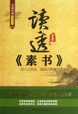 Read Through Su Shu (Chinese Edition)