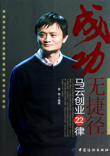 Success without a shortcut: Ma Yun business 22 law