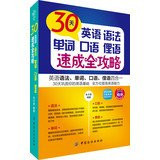 30 days intensive English grammar slang word spoken Raiders [ Zhu Zixi eds China Textile Press ](Chinese Edition)