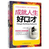Success in life is good eloquence(Chinese Edition)