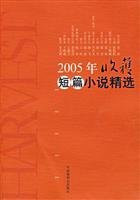 2005 year harvest Short Fiction
