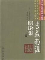 Jiyi Nan Ya Medical Essays