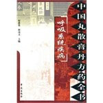 Respiratory Disease [Chinese anagraph collection] (Chinese Edition)