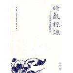 Leaning sound Origin: Song ontology [Paperback](Chinese Edition)