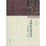 Emperor Yao Yao Ye Linfen: Southern Shanxi Linfen day tour(Chinese Edition)