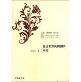 Sinology Department of the nations history books: Tao of English world(Chinese Edition)
