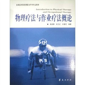 physical therapy and occupational therapy Introduction(Chinese Edition)