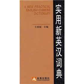 New practical English-Chinese Dictionary (Hardcover)(Chinese Edition)