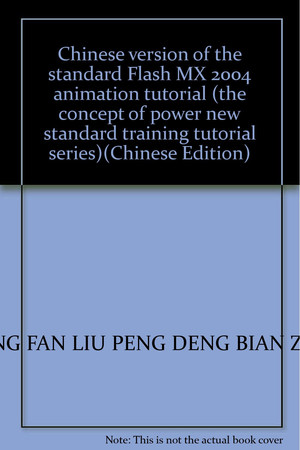 Chinese version of the standard Flash MX 2004 animation tutorial (the concept of power new standard training tutorial series)